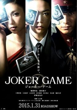   / Joker Game MVO