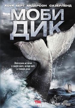   (1-2   2) / Moby Dick MVO