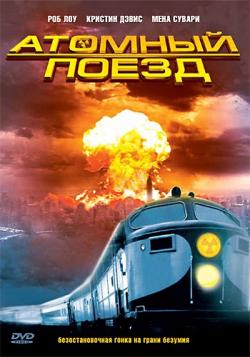   / Atomic Train DVO