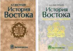 История Востока (в 2-х томах)