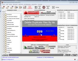 Delete Duplicate Files 6.5.0.1 + RUS 32/64-bit