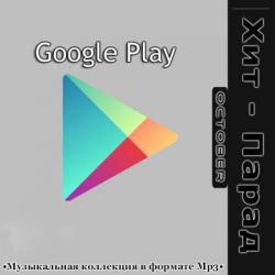 VA - Google Play - (October 2015)