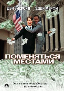 []   / Trading Places (1983) MVO