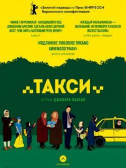 []  / Taxi (2015)