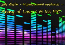 VA - Две звезды - Музыкальный поединок - Army of Lovers@Ice MC