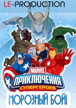  :   / Marvel Super Hero Adventures: Frost Fight! DVO