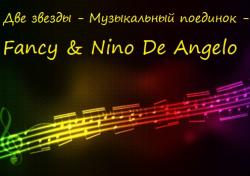 VA - Две звезды - Музыкальный поединок - Fancy Nino De Angelo