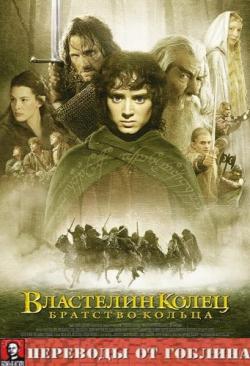 []  :    / The Lord of the Rings: The Fellowship of the Ring (2001) AVO