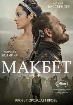 []  / Macbeth (2015) DUB