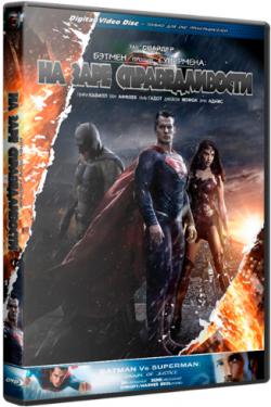   :    [ ] / Batman v Superman: Dawn of Justice [Ultimate Edition] AVO