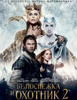    2 [ ] / The Huntsman: Winter's War [Extended] AVO