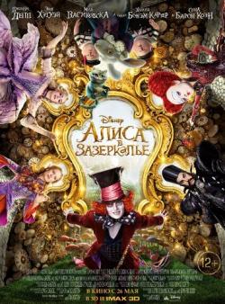    / Alice Through the Looking Glass DUB