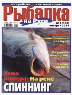 Журнал О Рыбалке