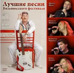 Илья Ваткин и группа Купе - Лучшие песни вильнюсского фестиваля