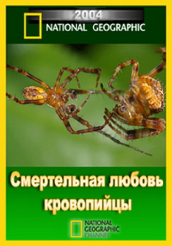    / Spiders Deadly Love VO
