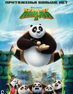 -  3 / Kung Fu Panda 3 DUB