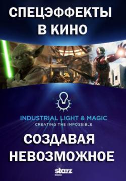   .   / Industrial Light Magic: Creating the Impossible MVO
