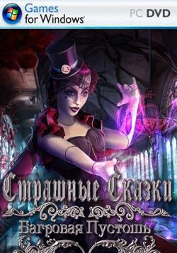 Страшные сказки 11: Багровая Пустошь. Коллекционное издание / Grim Tales 11: Crimson Hollow. Collectors Edition