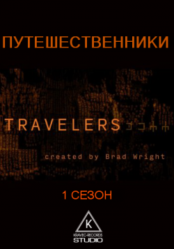 , 1  1-12   12 / Travelers []