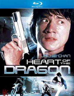   / Heart of the Dragon / Long de Xin MVO