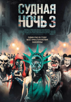   3 / The Purge: Election Year AVO