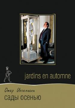   / Jardins en Automne DVO