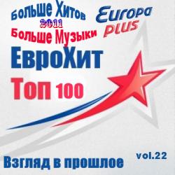 VA - Europa Plus Euro Hit Top-100 Взгляд в прошлое vol.22