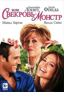    / Monster-in-Law DUB