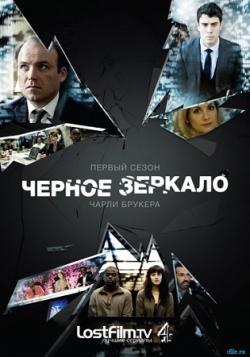  , 1  1-3   3 / Black Mirror [LostFilm]