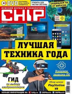 Chip [Россия] №2 (февраль 2017) [PDF]