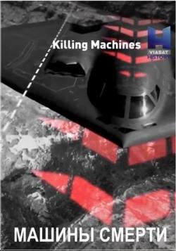   (1-6   6) / Viasat History. Killing Machines DUB