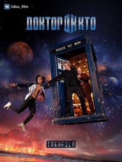  , 10  1   12 / Doctor Who [IdeaFilm]