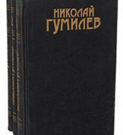 Николай Гумилев. Собрание сочинений в 3 томах