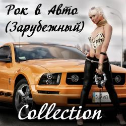 VA - Рок в Авто - Collection