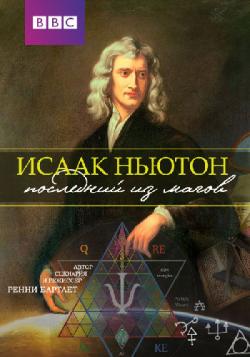  :   / Isaac Newton: The Last Magician DVO