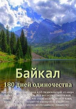. 180   / Baikal. 180 days of solitude DUB