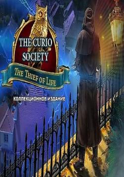 The Curio Society 3. The Thief of Life Collectors Edition / Общество Курион 3. Вор Жизни Коллекционное издание