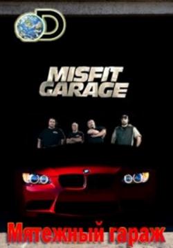   (4  , 1-8   8) / Discovery. Misfit Garage VO