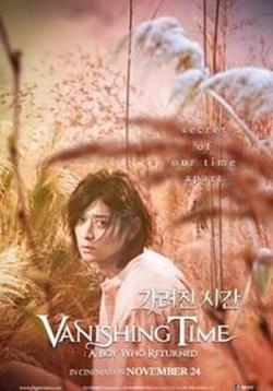   / Vanishing Time: A Boy Who Returned / Garyeojin shigan VO