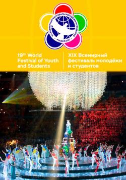  XIX      / 19th World Festival of Youth and Students opening ceremony (  15.10.17)