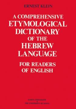 Полный этимологический словарь иврита / A Comprehensive Etymological Dictionary of the Hebrew Language