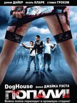 ! /  / Doghouse 2xMVO+VO