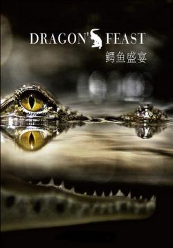 Пир драконов / Dragons Feast DUB