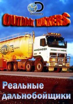   (5 , 1-13   13) / Discovery. Outback Truckers DUB