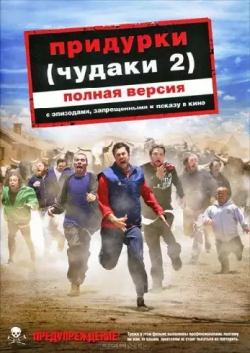  ( 2) / Jackass Number Two