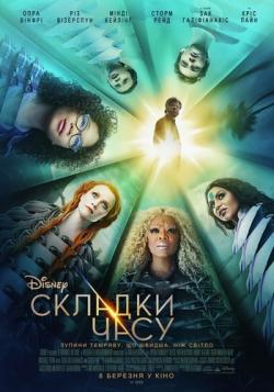   / A Wrinkle in Time DUB