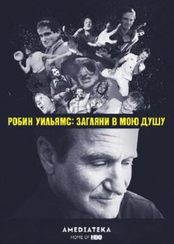  :     / Robin Williams: Come Inside My Mind MVO