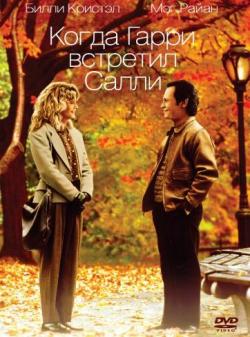     / When Harry Met Sally... MVO