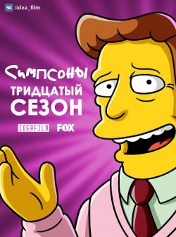 , 30  1   21 / The Simpsons [IdeaFilm]