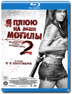   a  2 / I Spit on Your Grave 2 [RUS] DUB